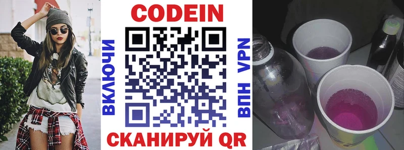 Кодеин напиток Lean (лин) купить сайты Красный Холм